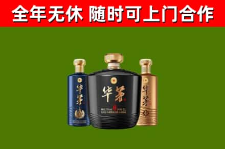 准格尔旗烟酒回收华茅酒.jpg